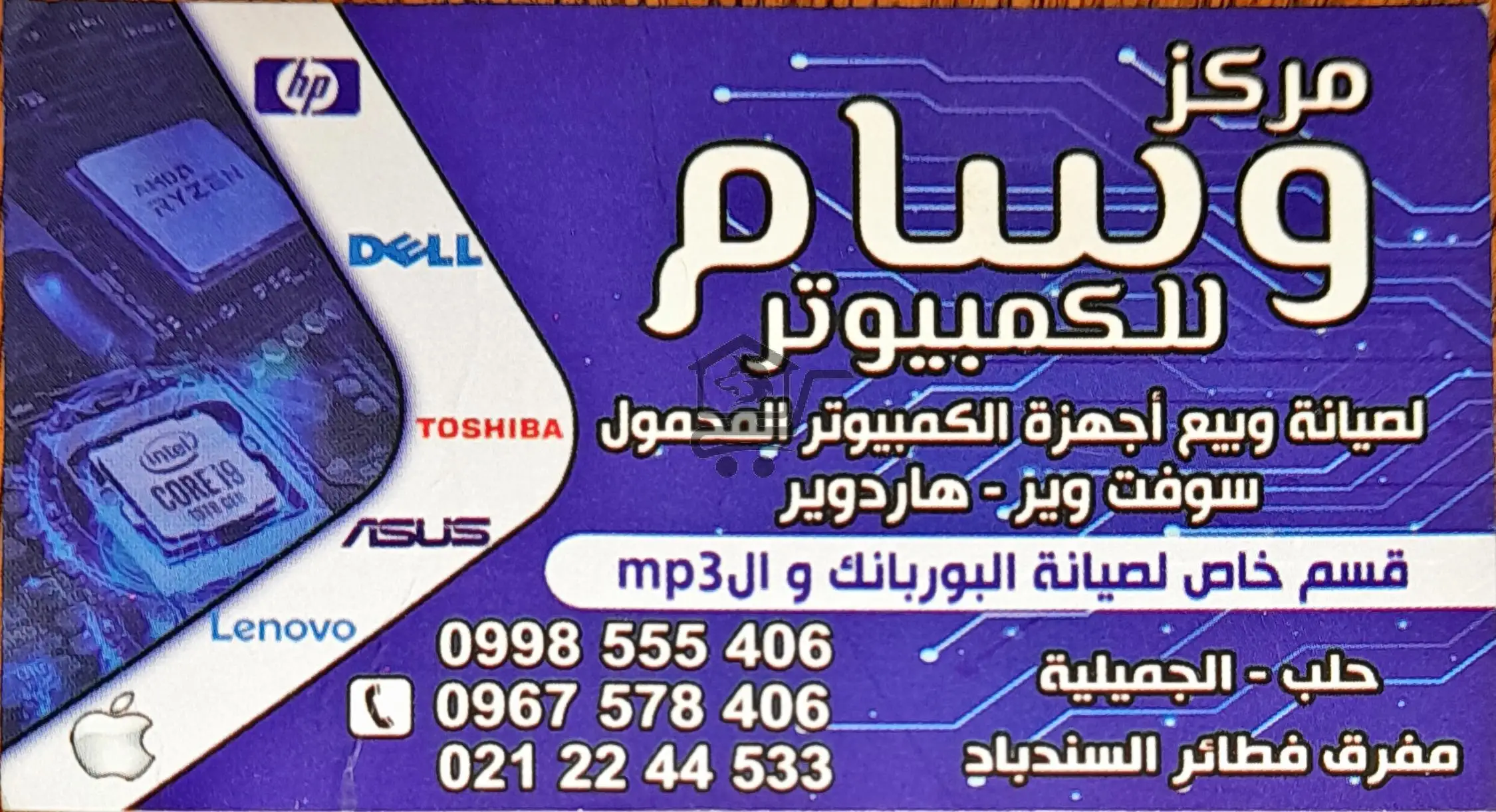 مركز وسام للكمبيوتر