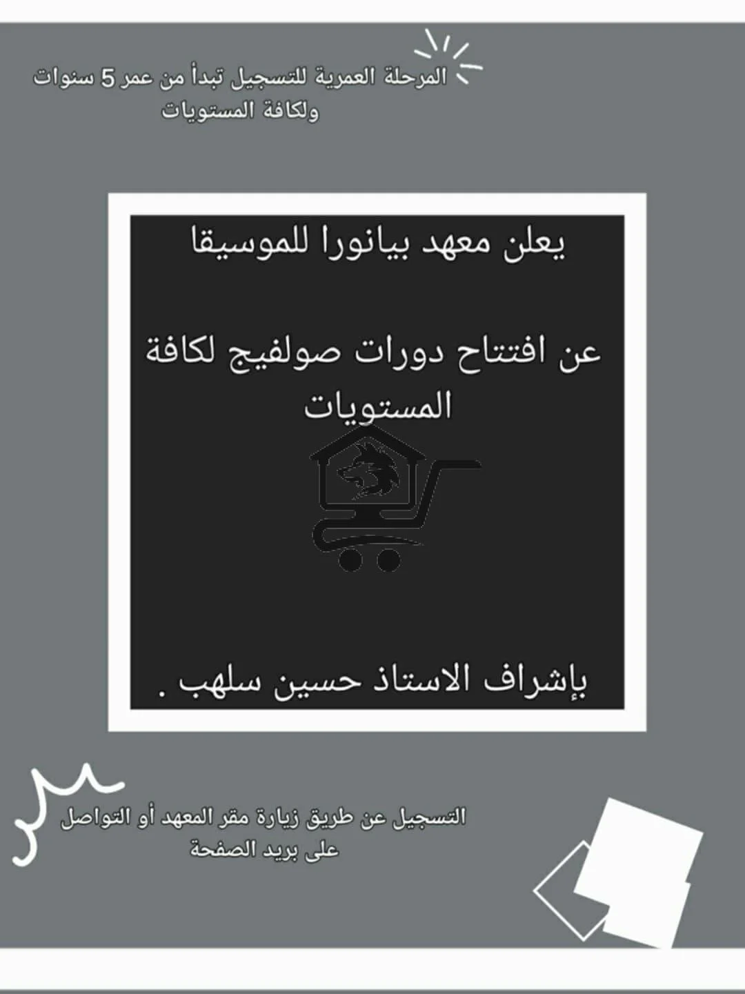 Pianora Institute/معهد بيانورا للموسيقى و الرسم - الصورة 4