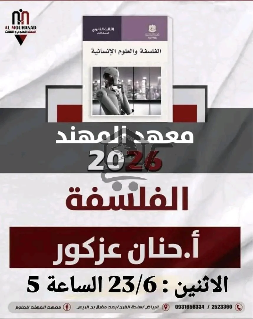 معهد المهند للعلوم واللغات - الصورة 2