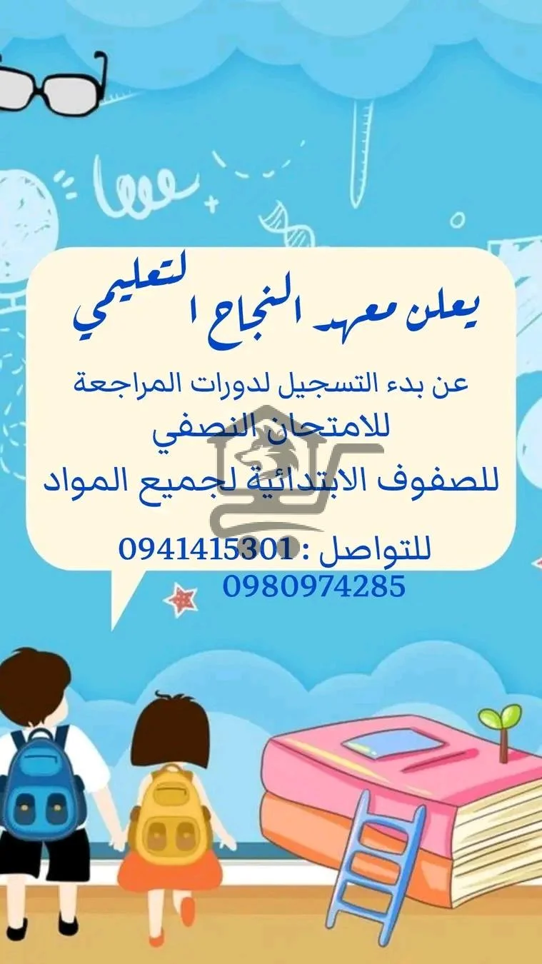 معهد النجاح التعليمي - الصورة 3