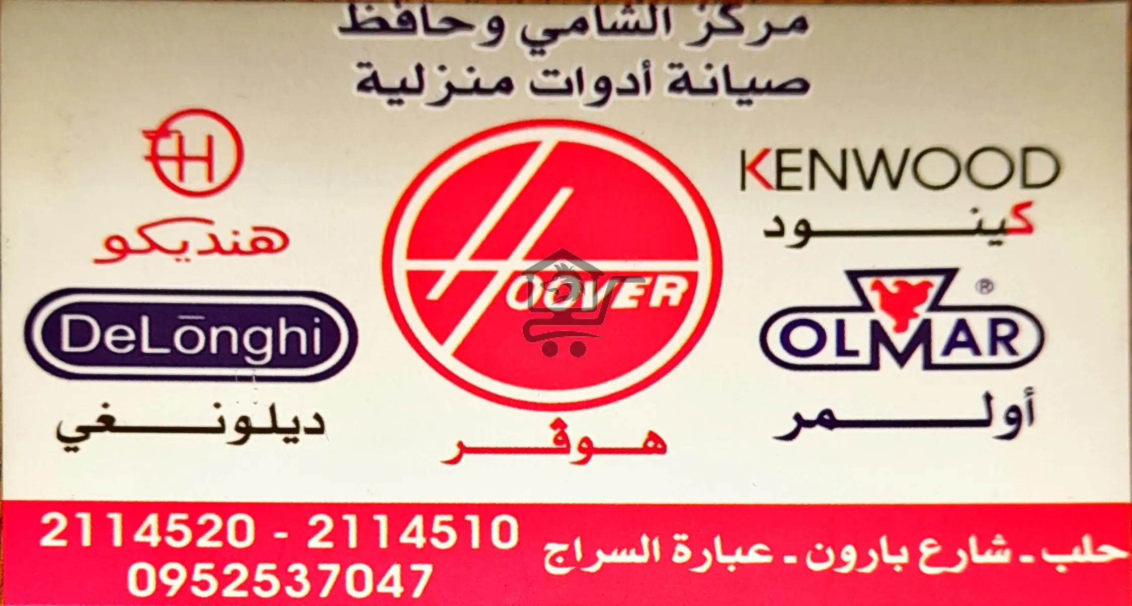 صيانة ادوات منزلية