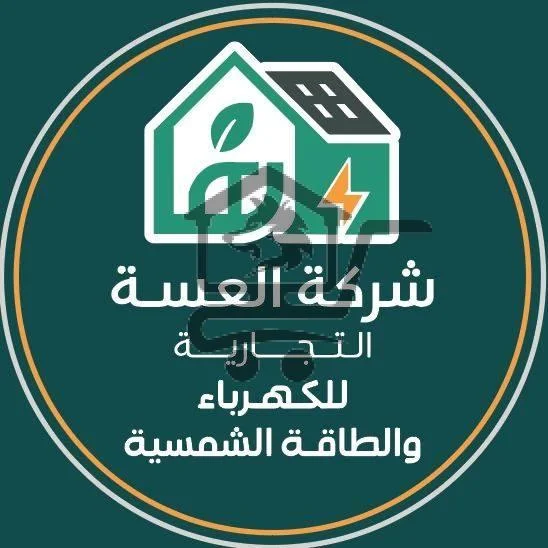 شركة البطاريات السورية - الصورة 1