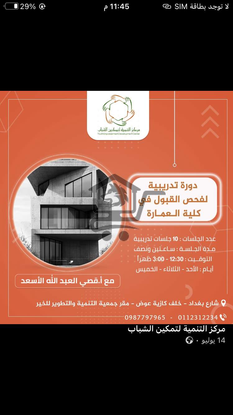 مركز التنمية لتمكين الشباب - الصورة 3