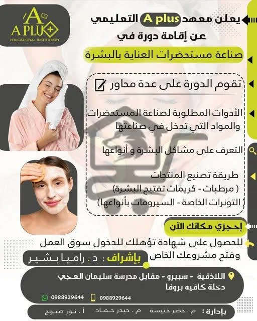 معهد A plus للتدريب والتعليم - الصورة 3