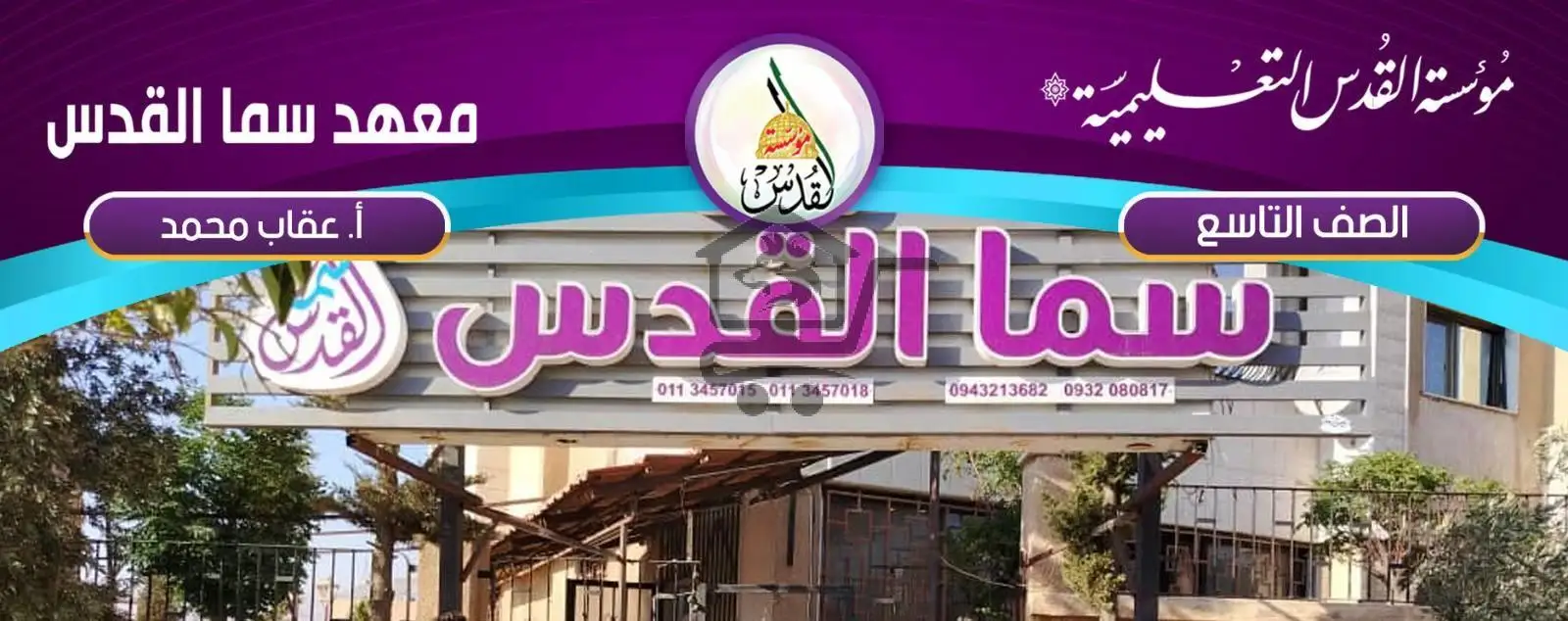 معهد سما القدس - الصورة 1