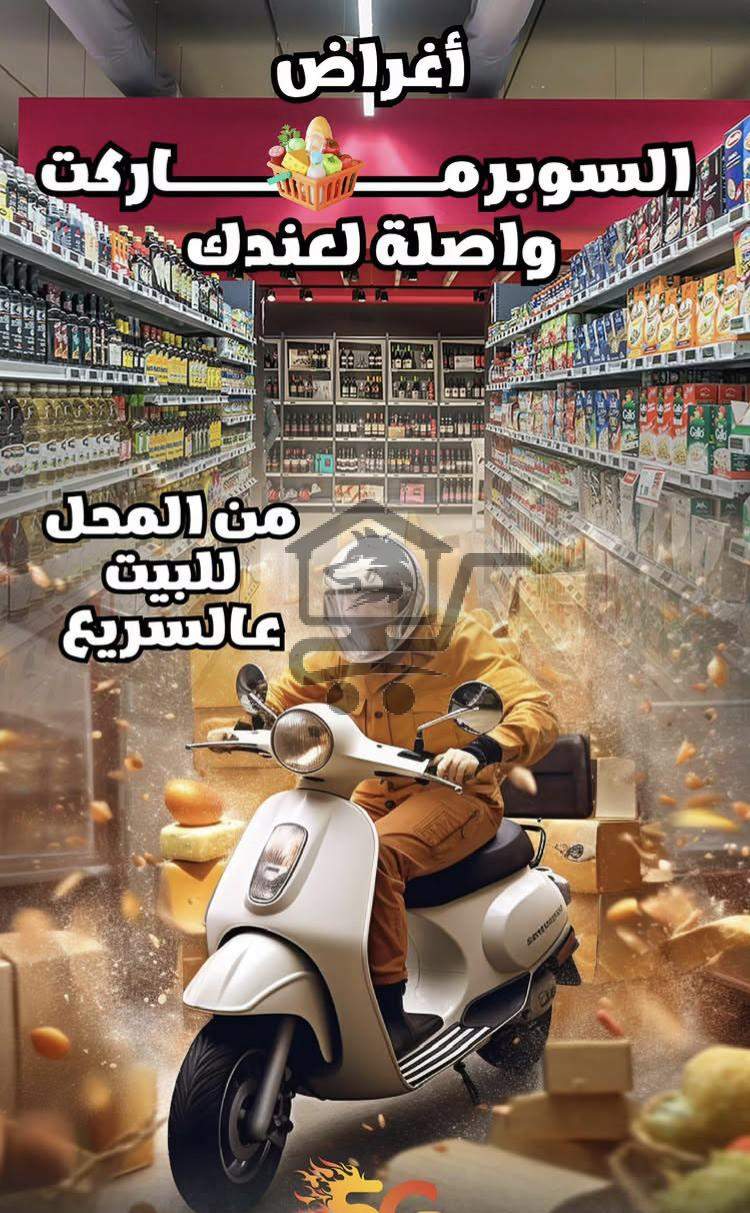 ديلفري 5G - الصورة 2