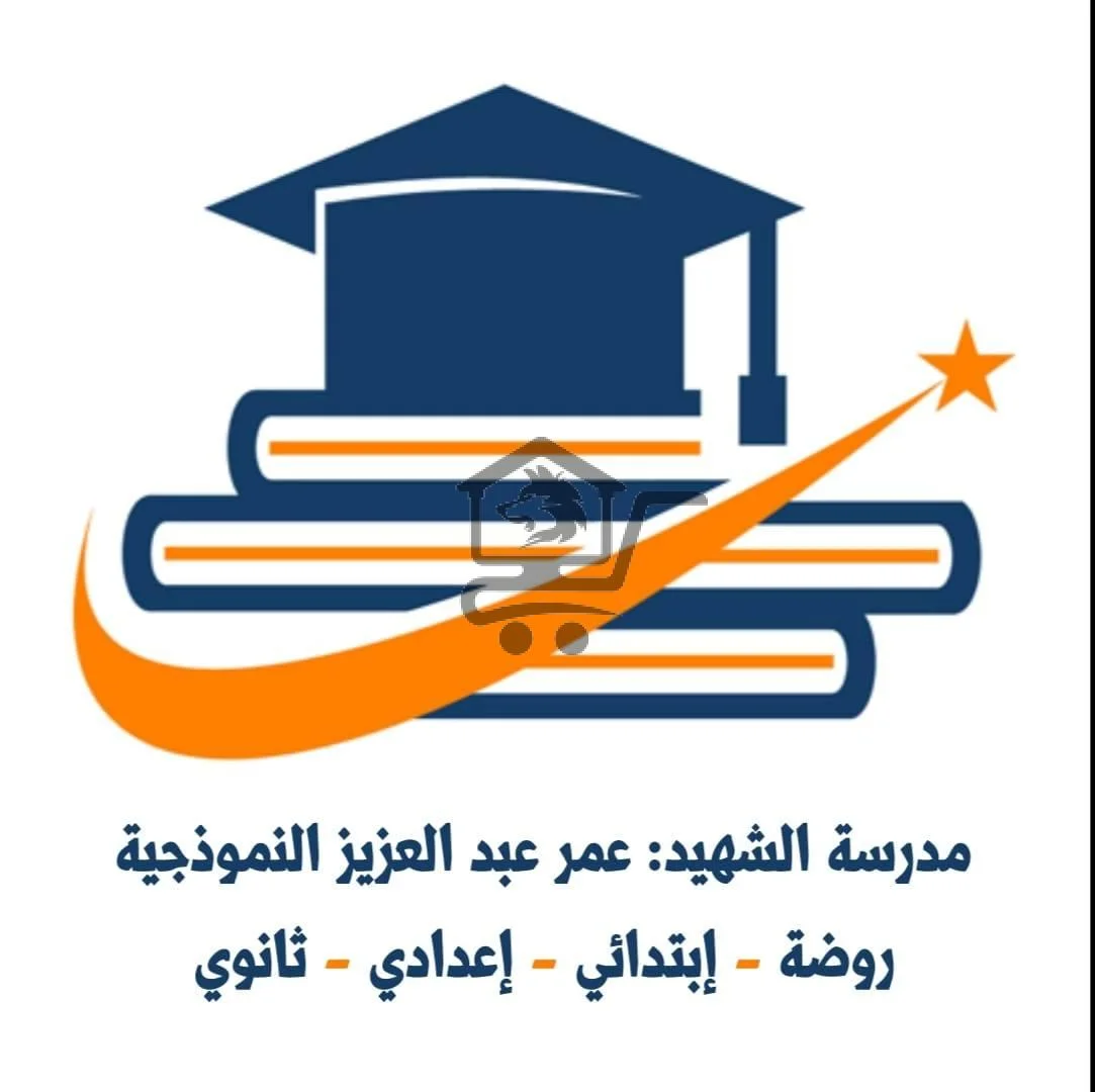 مدرسة الشهيد عمر عبدالعزيز - الصورة 2