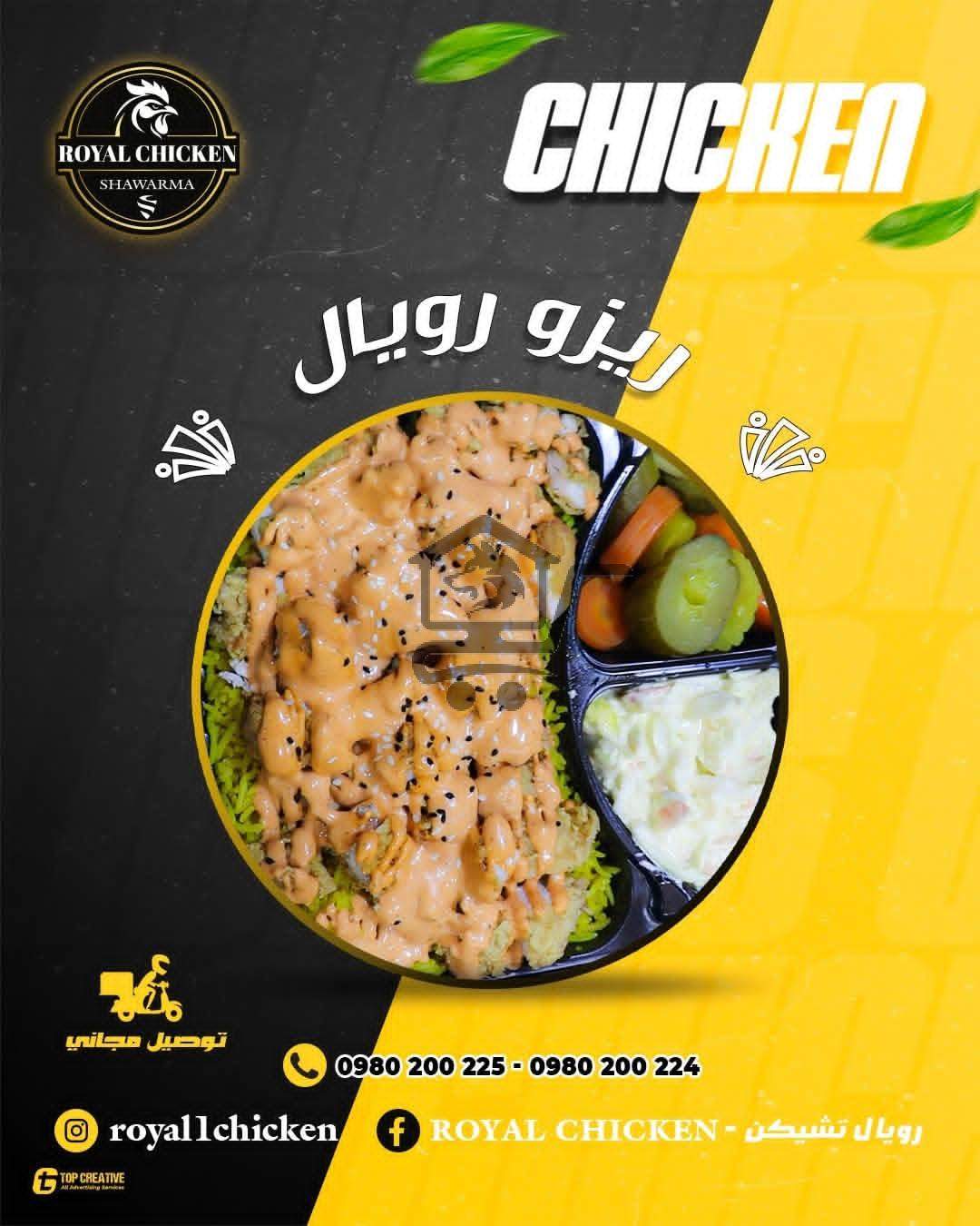 Royal chicken - الصورة 1