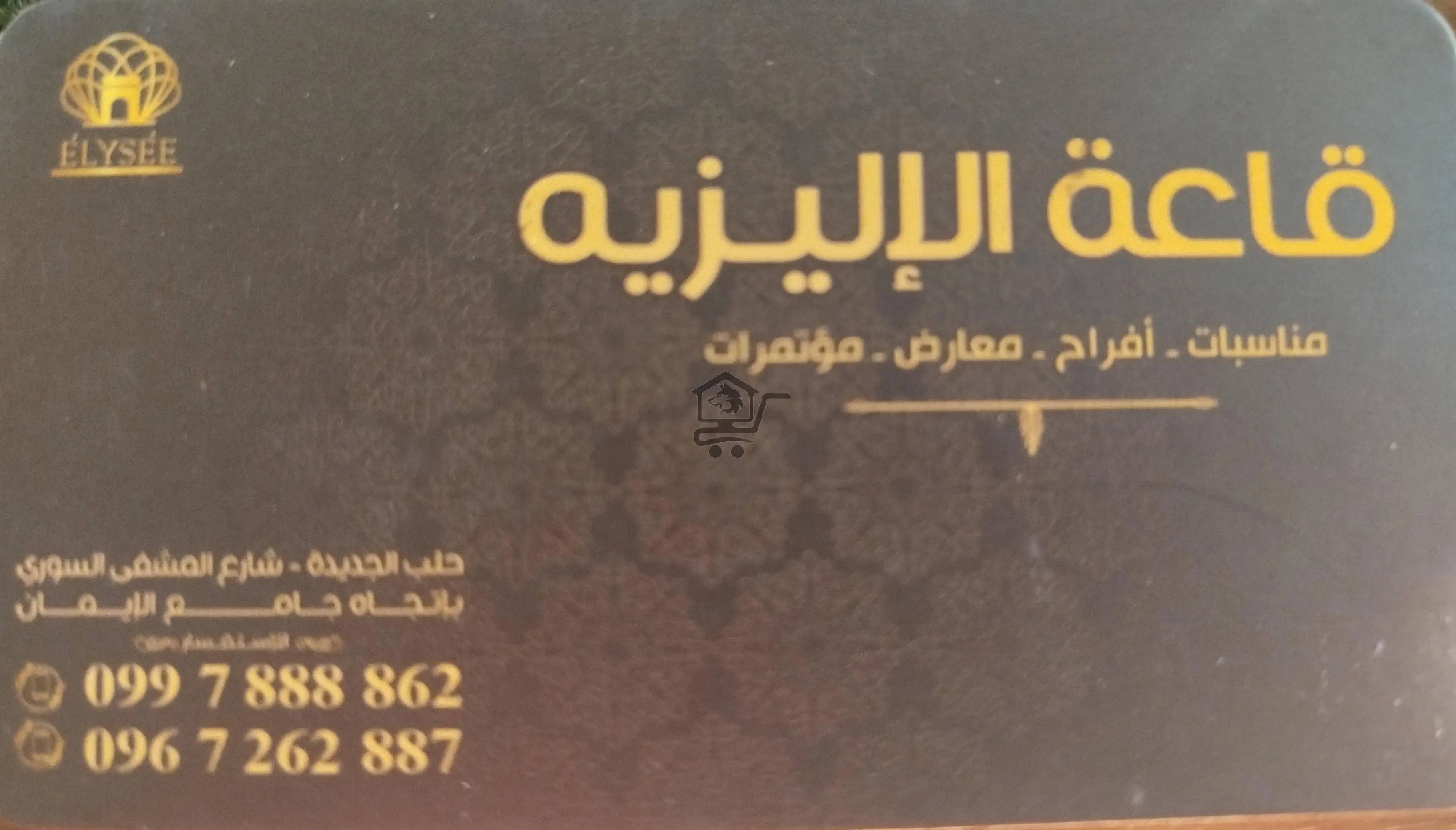 قاعة الإليزيه