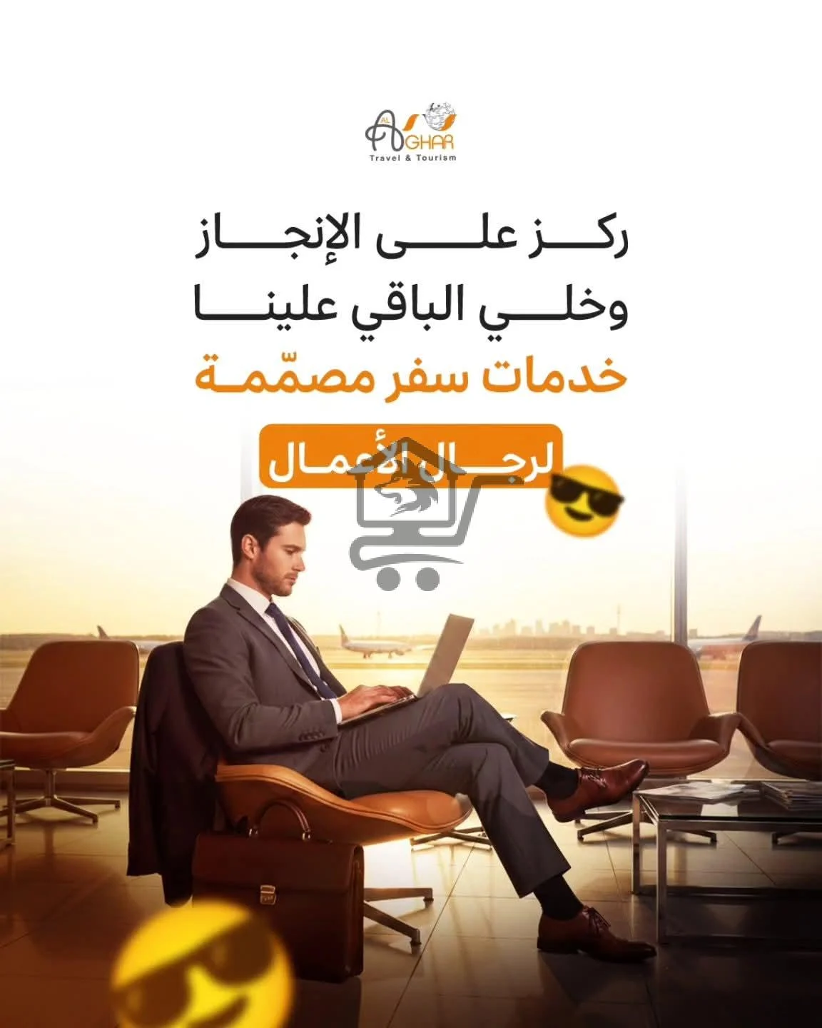 مكتب الاغر للسياحة و السفر - الصورة 4