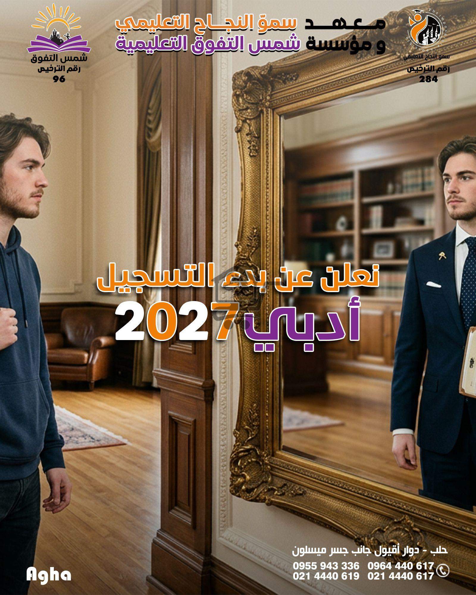 معهد سموّ النجاح التعليمي - الصورة 2