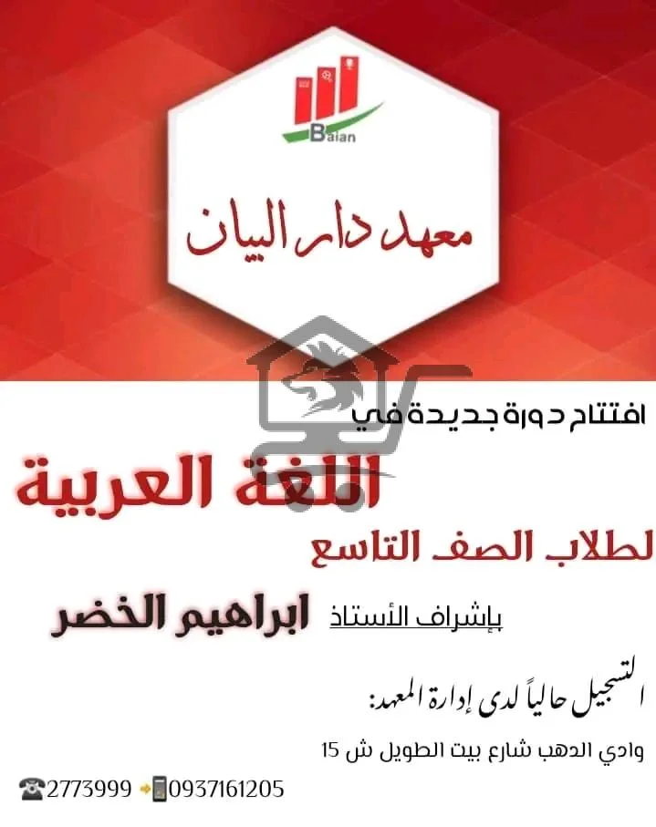 معهد دار البيان - الصورة 4