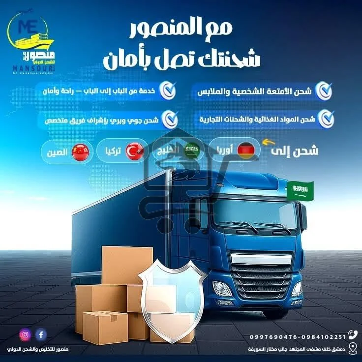 شركة المنصور للشحن