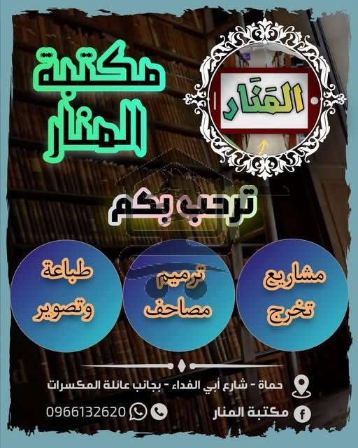 مكتبة المنار - الصورة 2