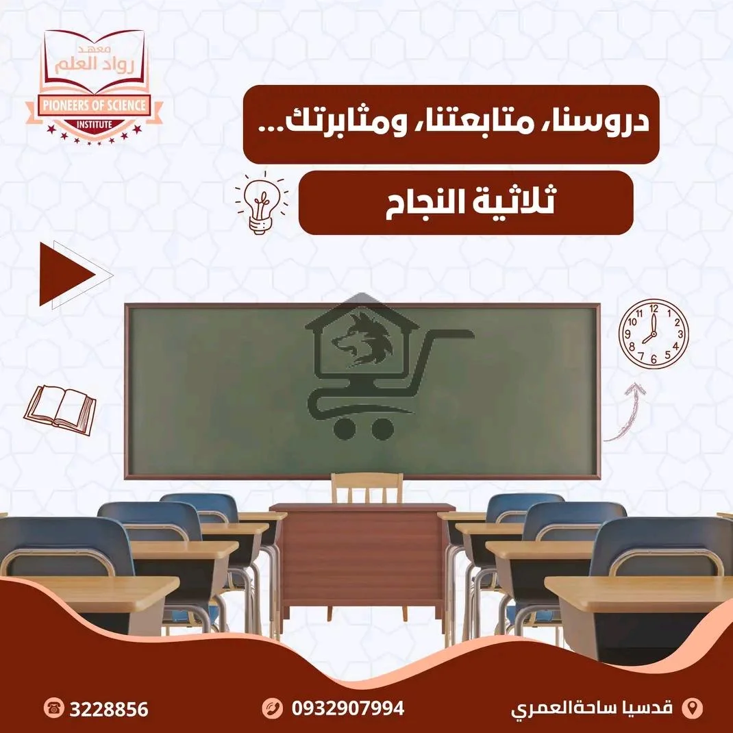معهد رواد العلم - الصورة 4
