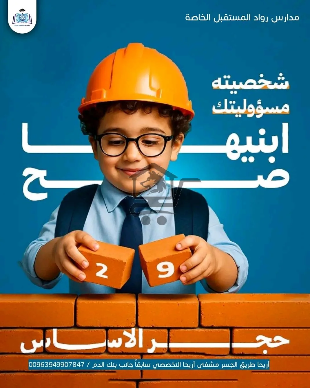 معهد الرواد التعليمي - الصورة 2