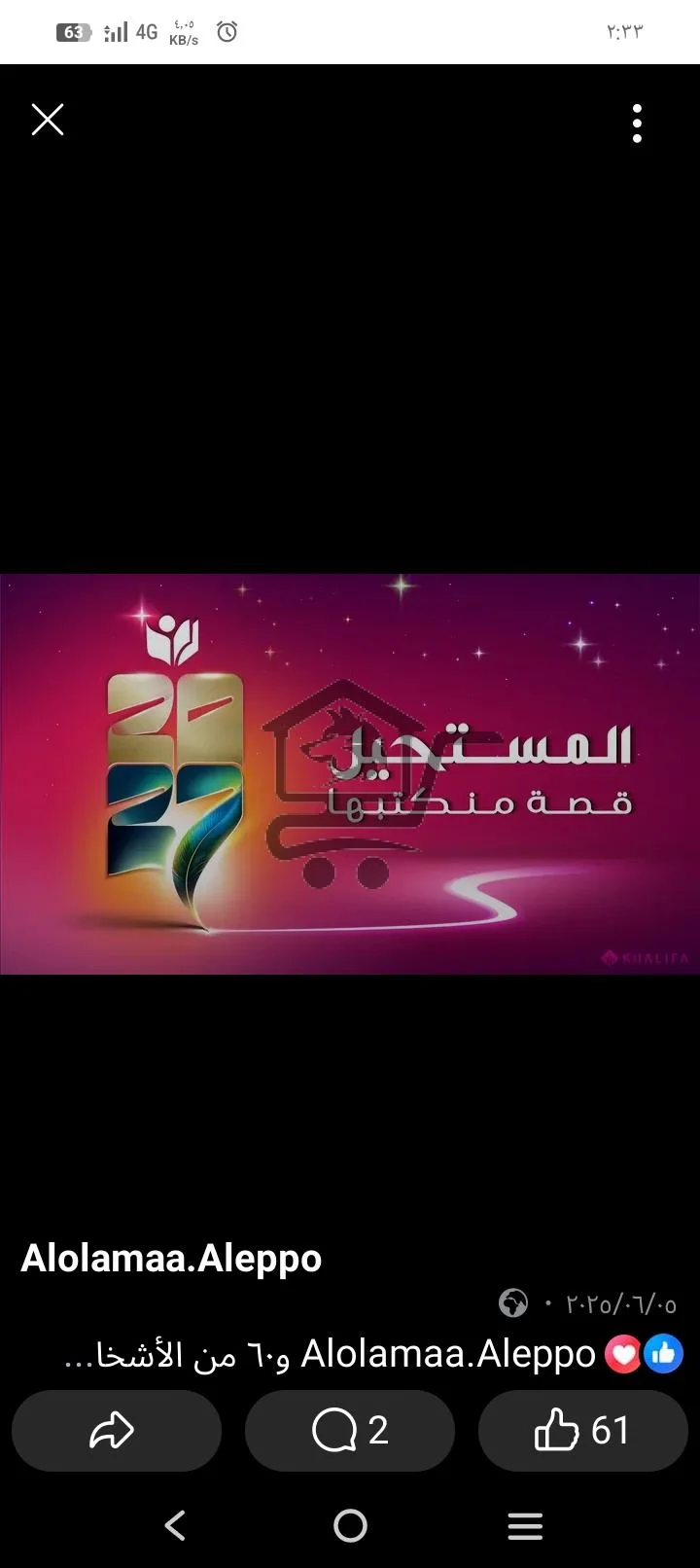 Alolamaa Aleppo - الصورة 2