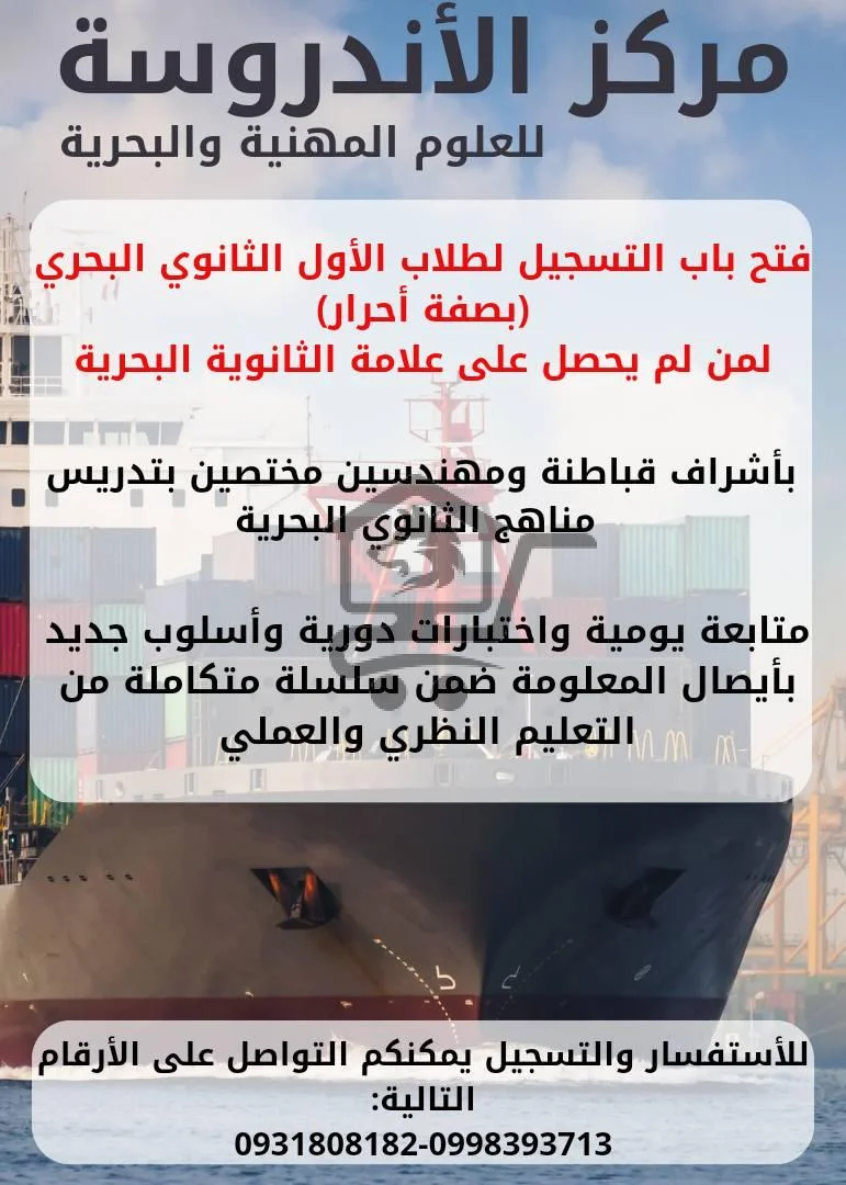 معهد الأندروسة | al.androuseh institute - الصورة 3