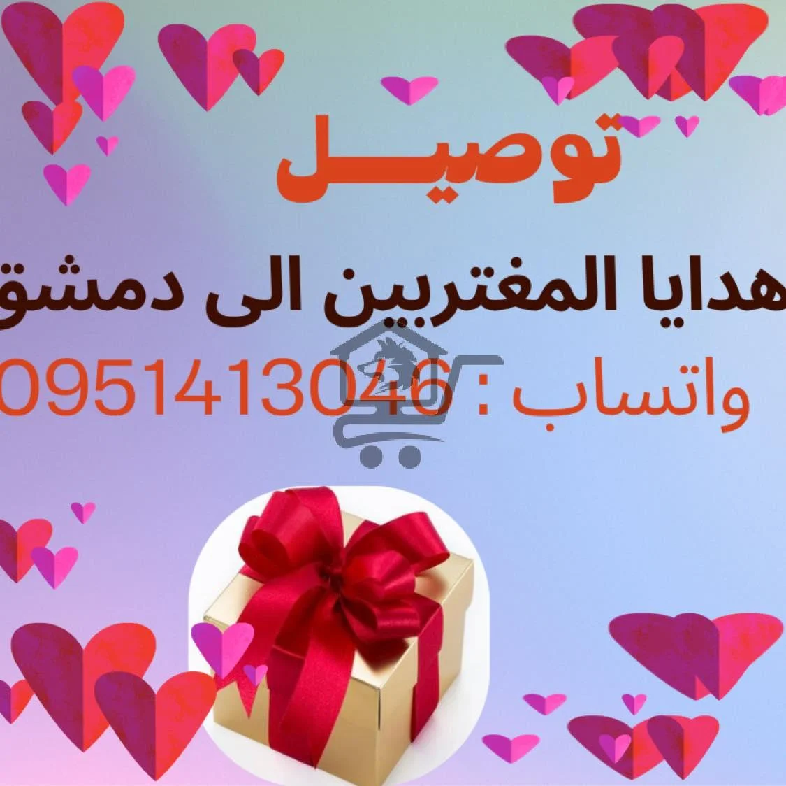 توصيل  هدايا المغتربين لكل المحافظات - الصورة 1