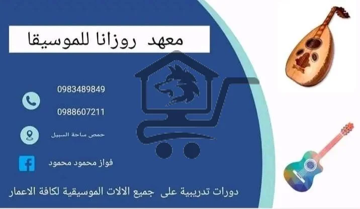 معهد روزانا للموسيقا - الصورة 1