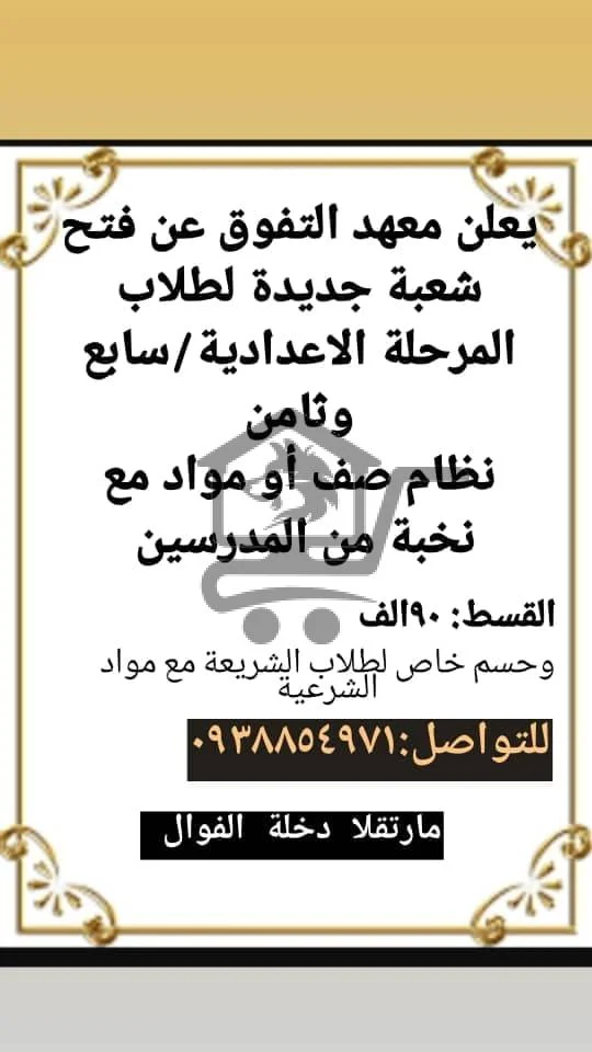 معهد التفوق - الصورة 3