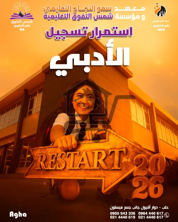 معهد سمو النجاح التعليمي - الصورة 7