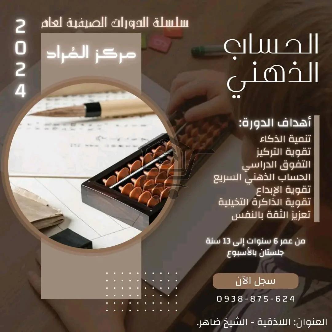 معهد المراد التعليمي - الصورة 4