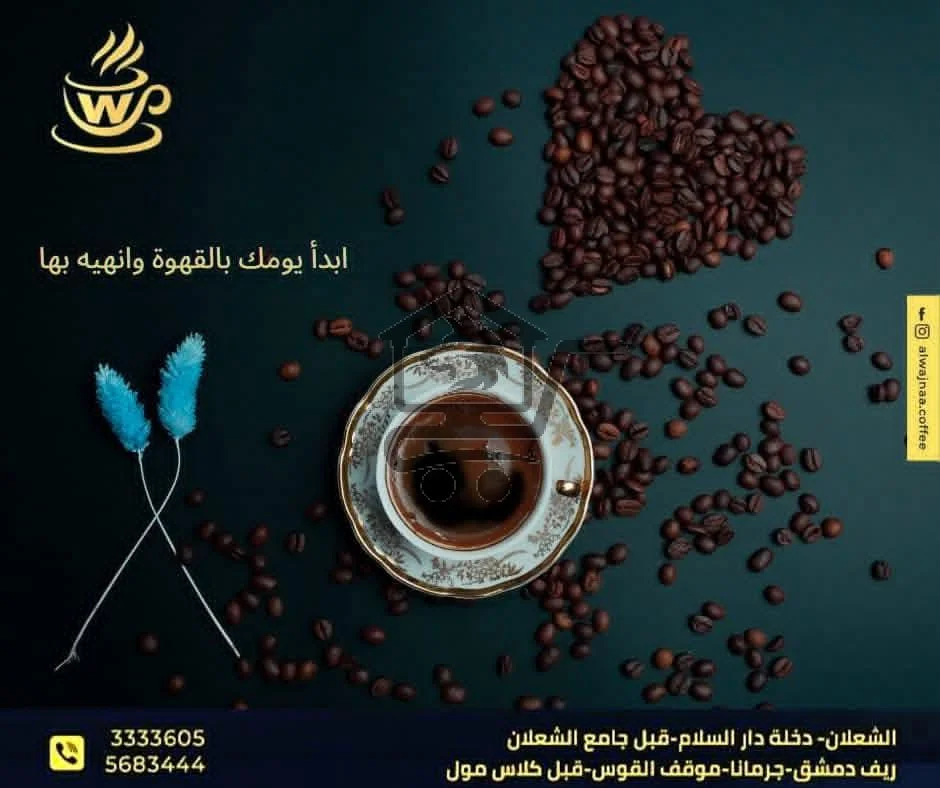 بن الوجناء صباحك ما بيبلّش بلا فنجان قهوة أصيلة!💆 - الصورة 1