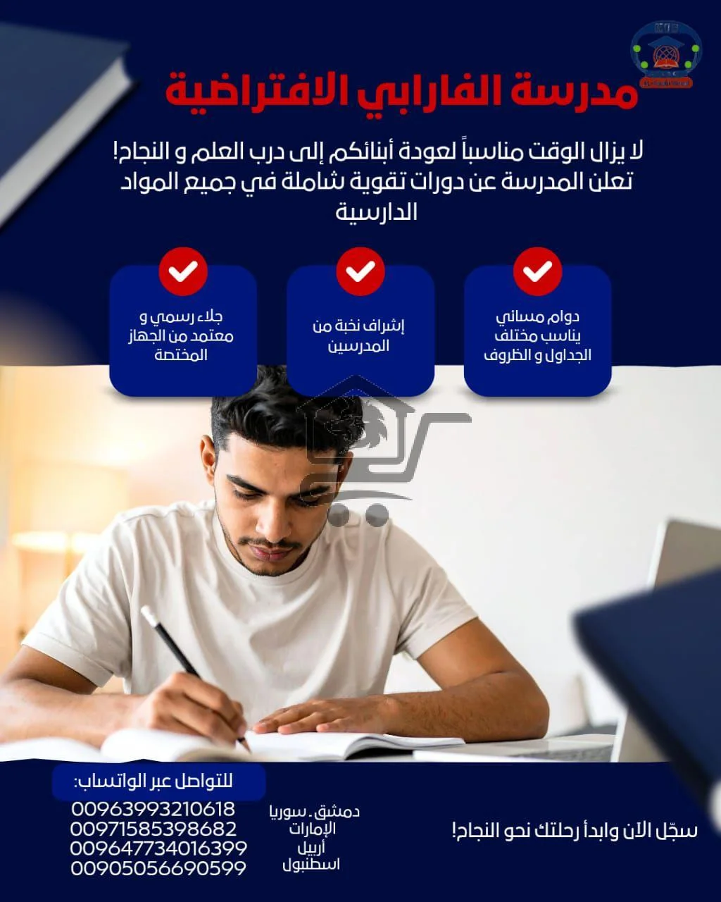 مدرسة الفارابي الافتراضية - الصورة 2