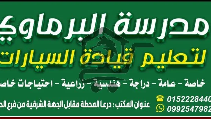 مدرسة البرماوي - الصورة 2