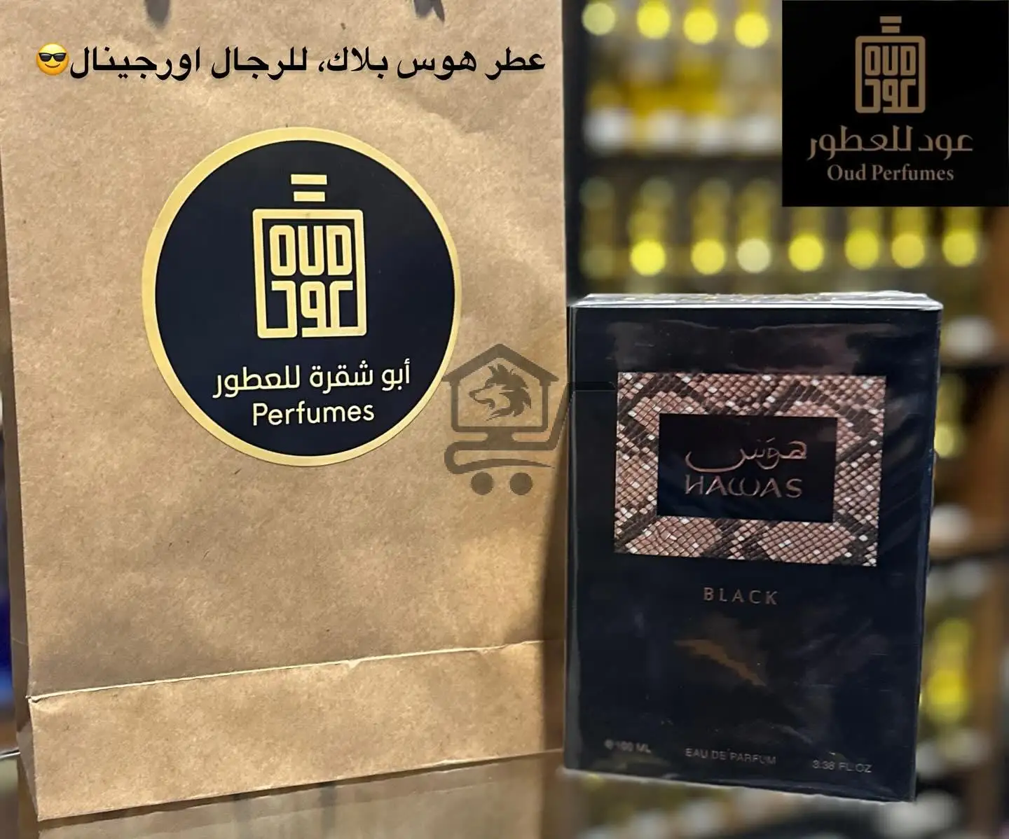 عود للعطور (أبو شقرة) - الصورة 3