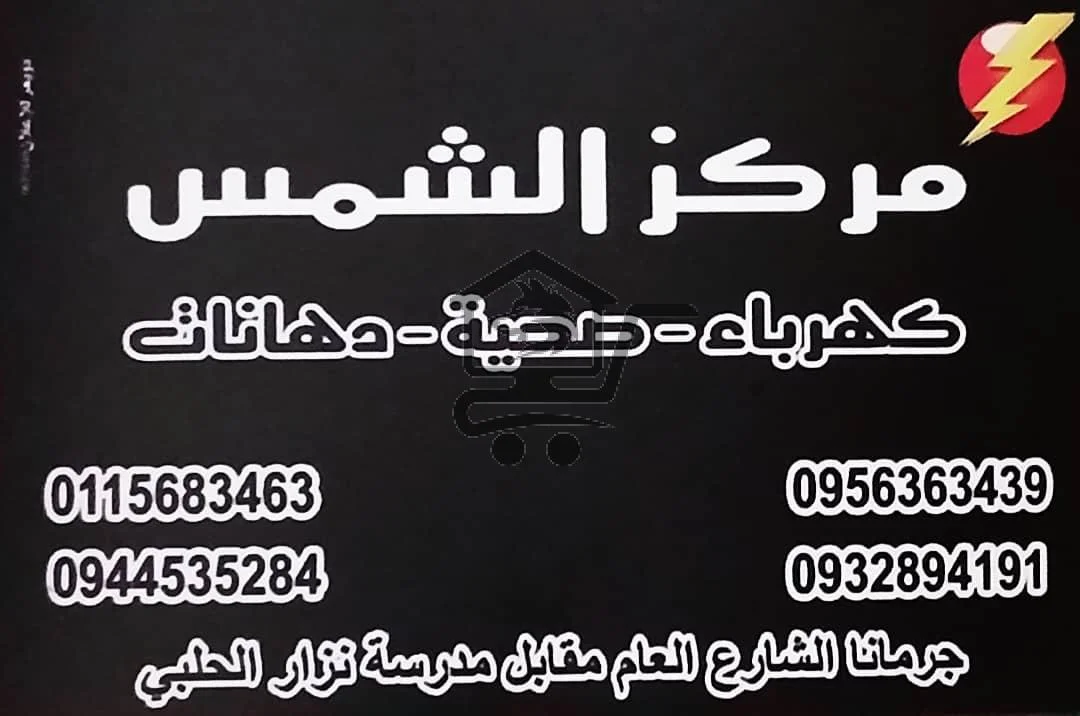 مركز الشمس - الصورة 2