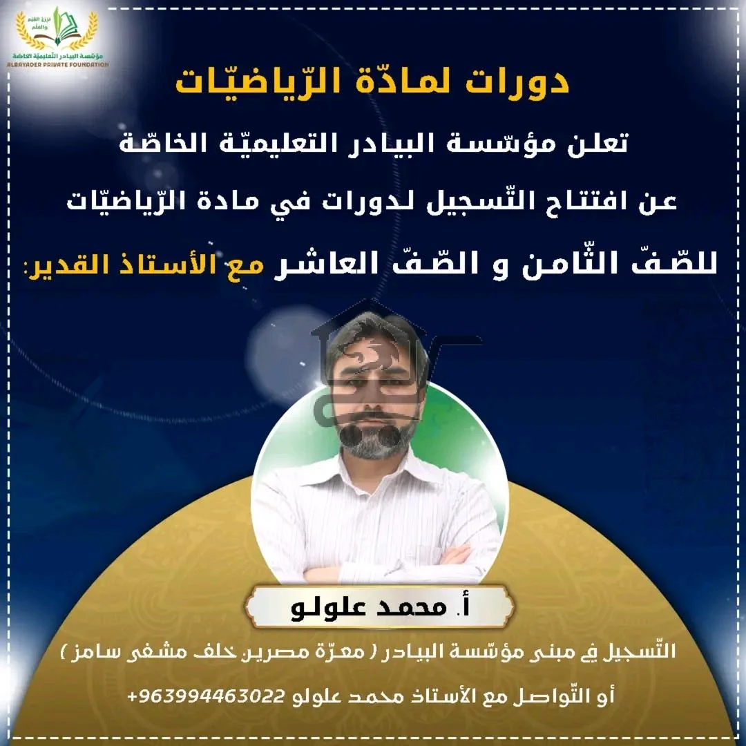 معهد البيادر التعليمي - الصورة 4