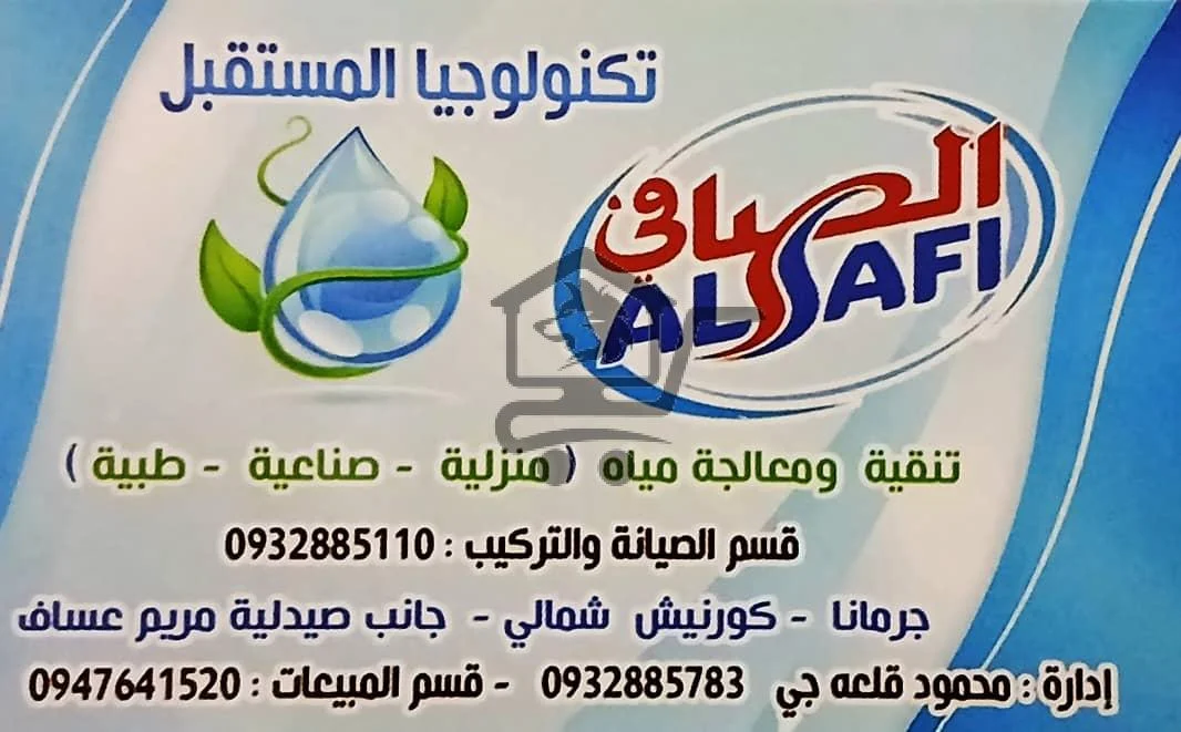 💧 الصافي لتنقية ومعالجة المياه