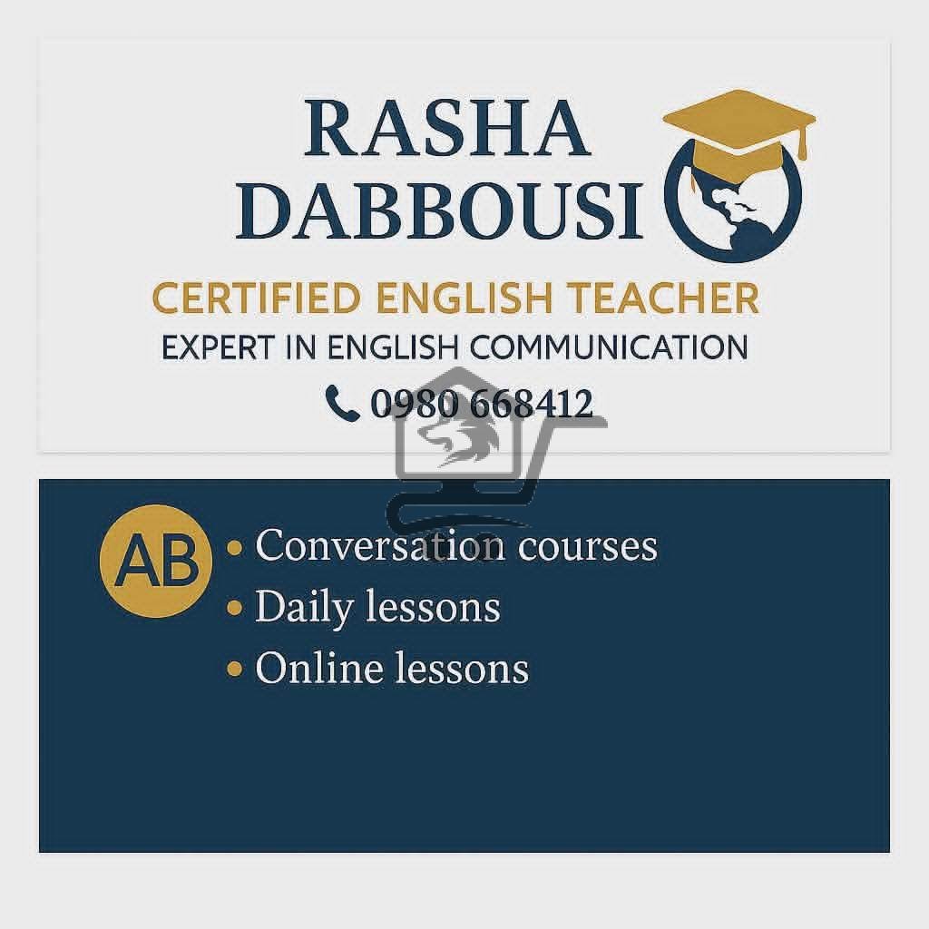 المدرسة رشا دبوسي