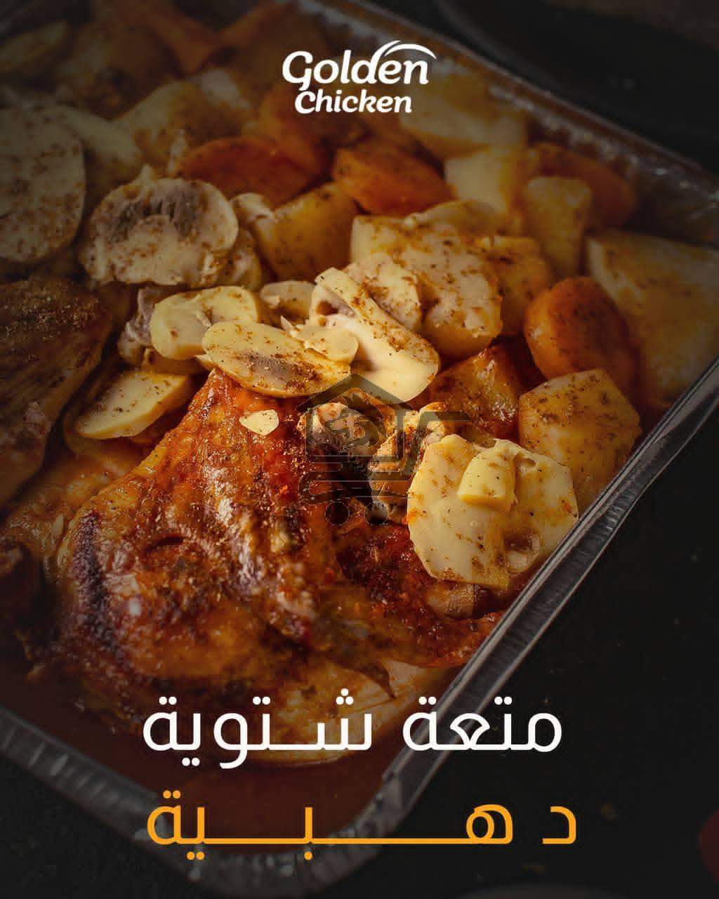 غولدن تشكن - الصورة 9