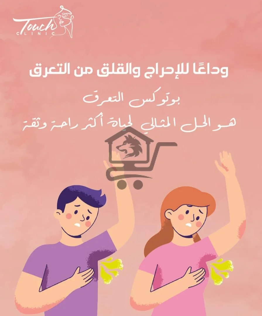 🌸  مع  Touch Clinic جمالك على أصوله   🌸 - الصورة 5