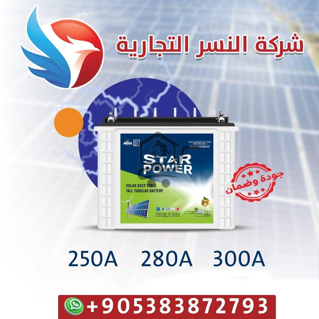 بطاريات النسر لتجاره البطاريات والطاقة - الصورة 1