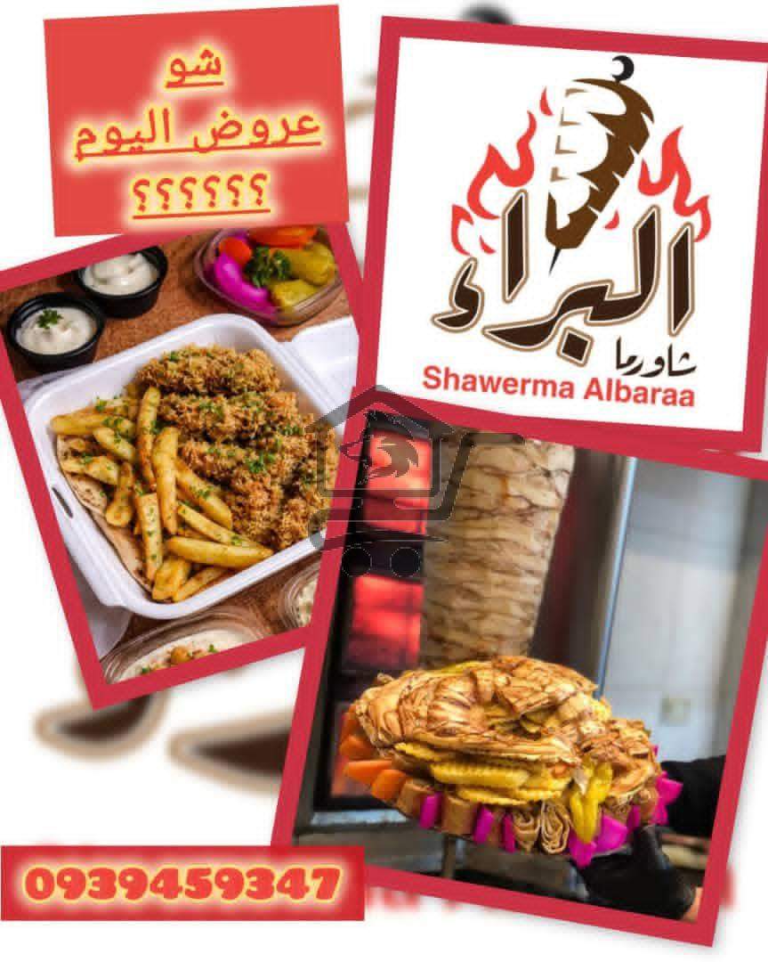 شاورما البراء - الصورة 7