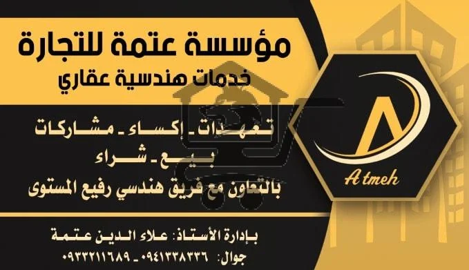 مؤسسة عتمة للتجارة