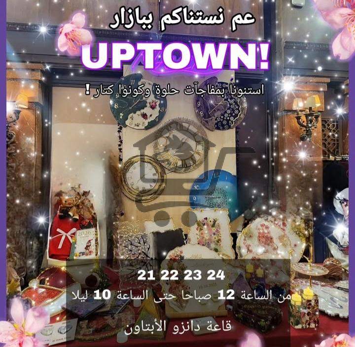 بازار uptown - الصورة 3
