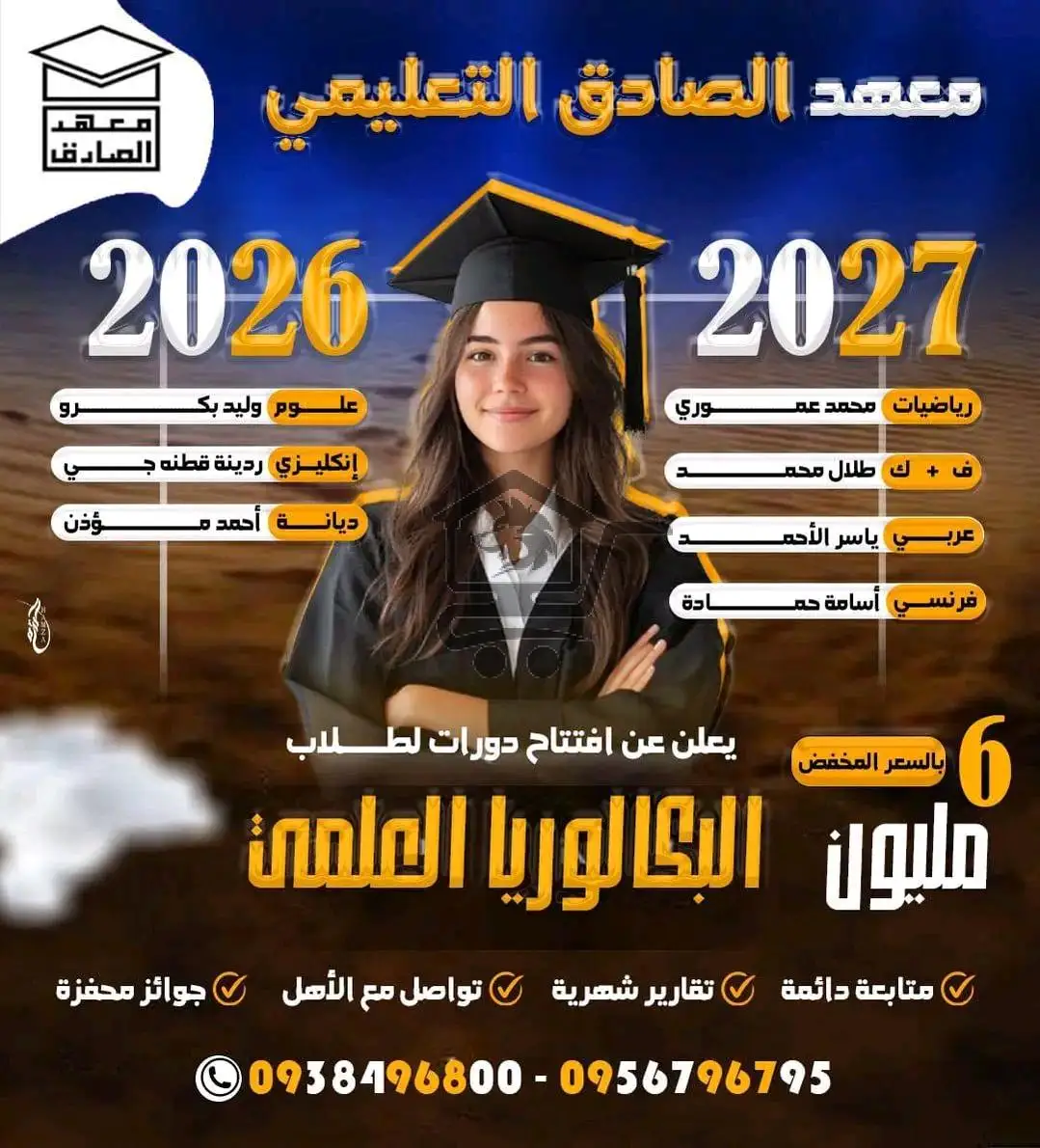 معهد الصّادق التعليمي - الصورة 2