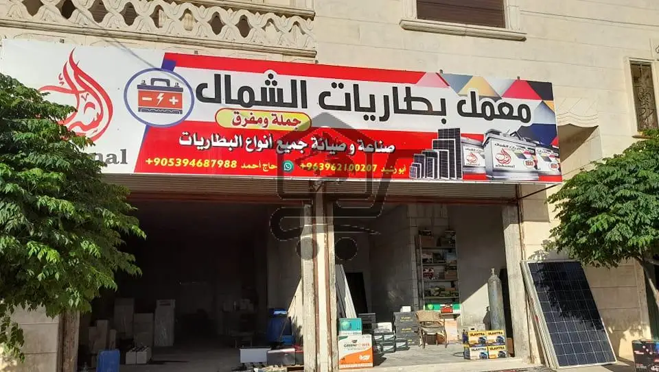 بطاريات الشمال - الصورة 1