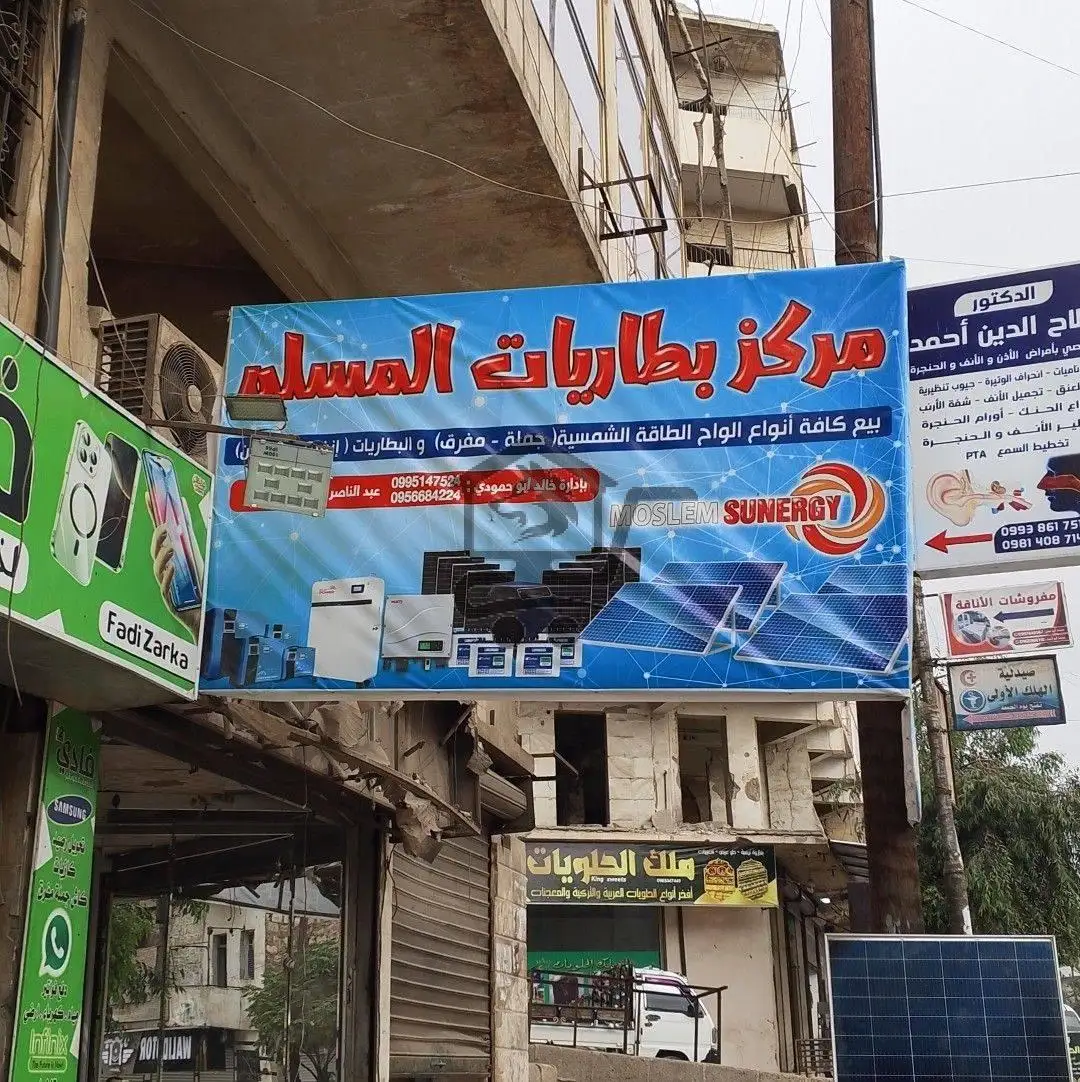 مركز بطاريات المسلم