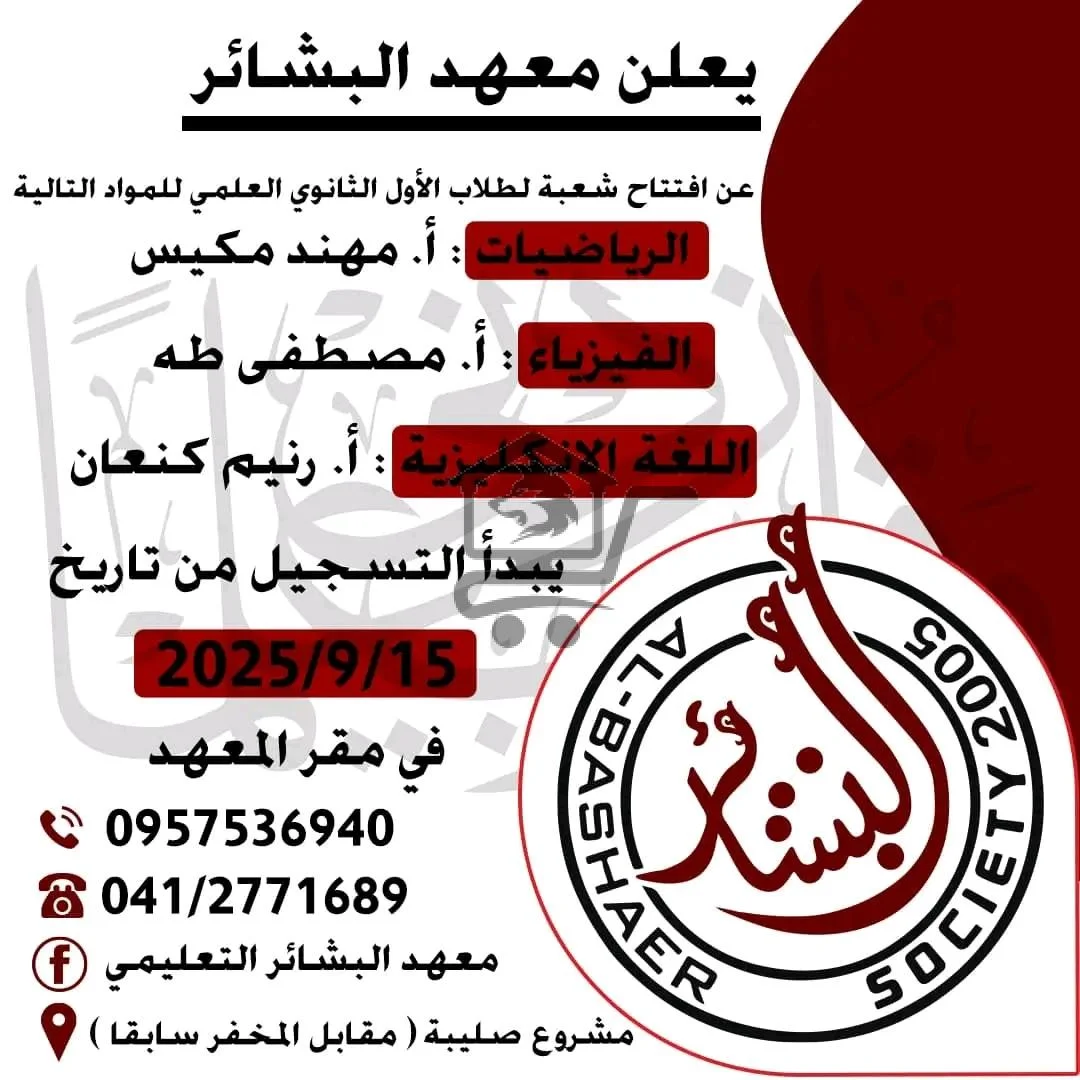 معهد البشائر التعليمي - الصورة 3