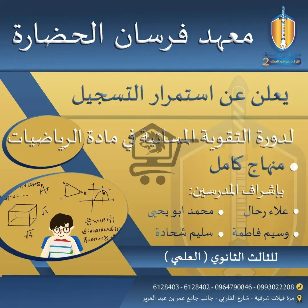 معهد فرسان الحضارة - الصورة 3