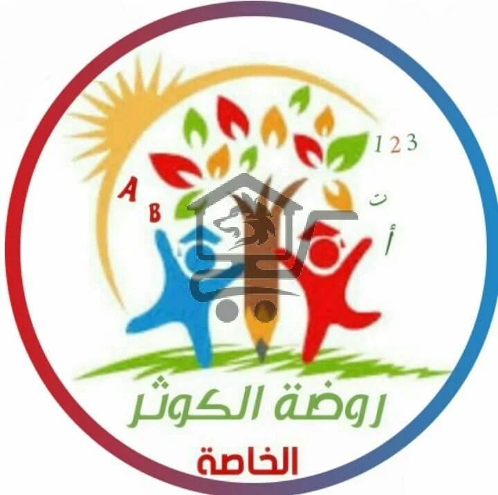روضة الكوثر