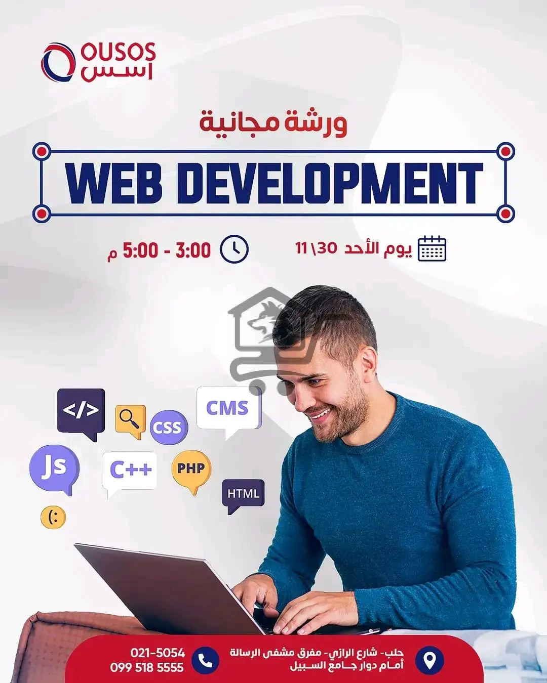 ورشة Web Development