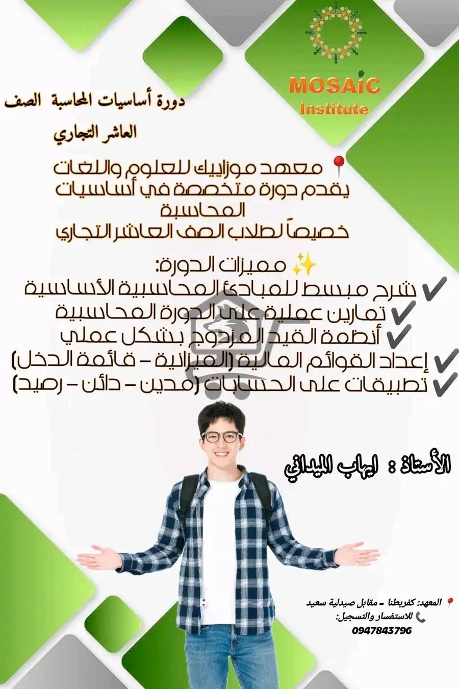 معهد موازييك - الصورة 6