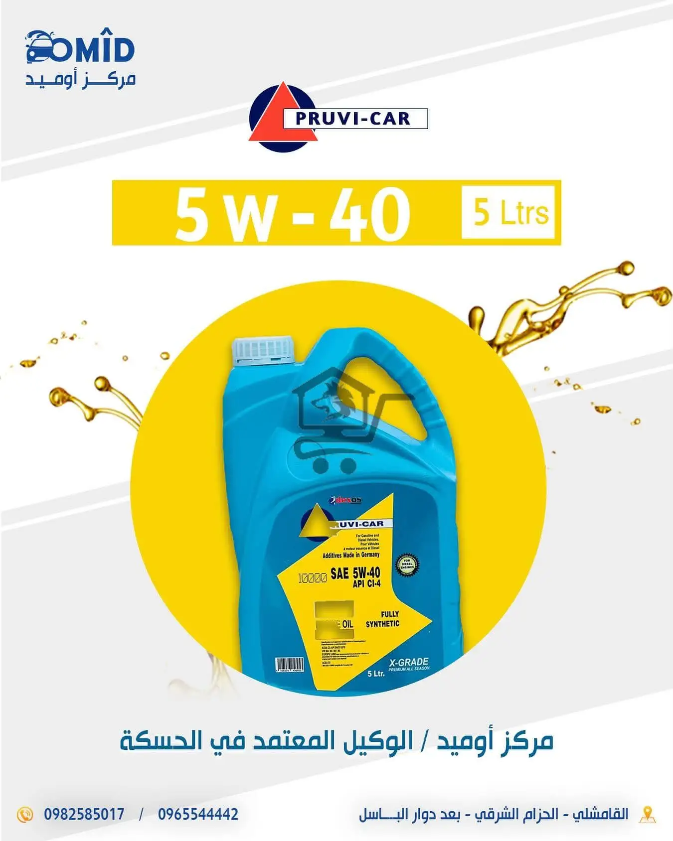 اوميد للعناية بالسيارة - الصورة 2